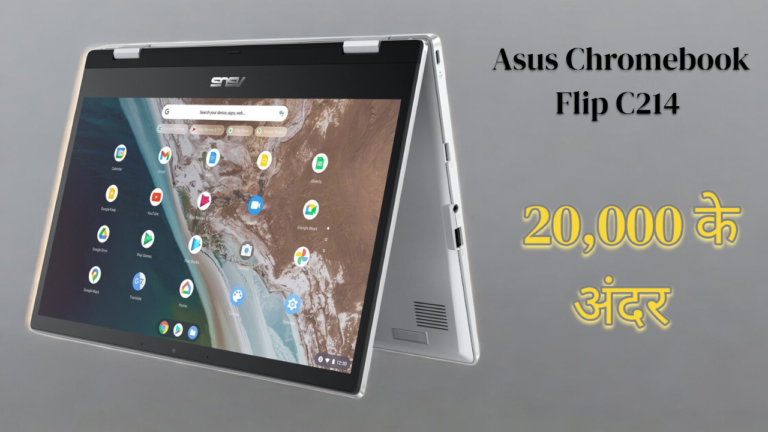 Asus Chromebook Flip C214  20,000 के अंदर एक बेहतरीन किफायती लैपटॉप